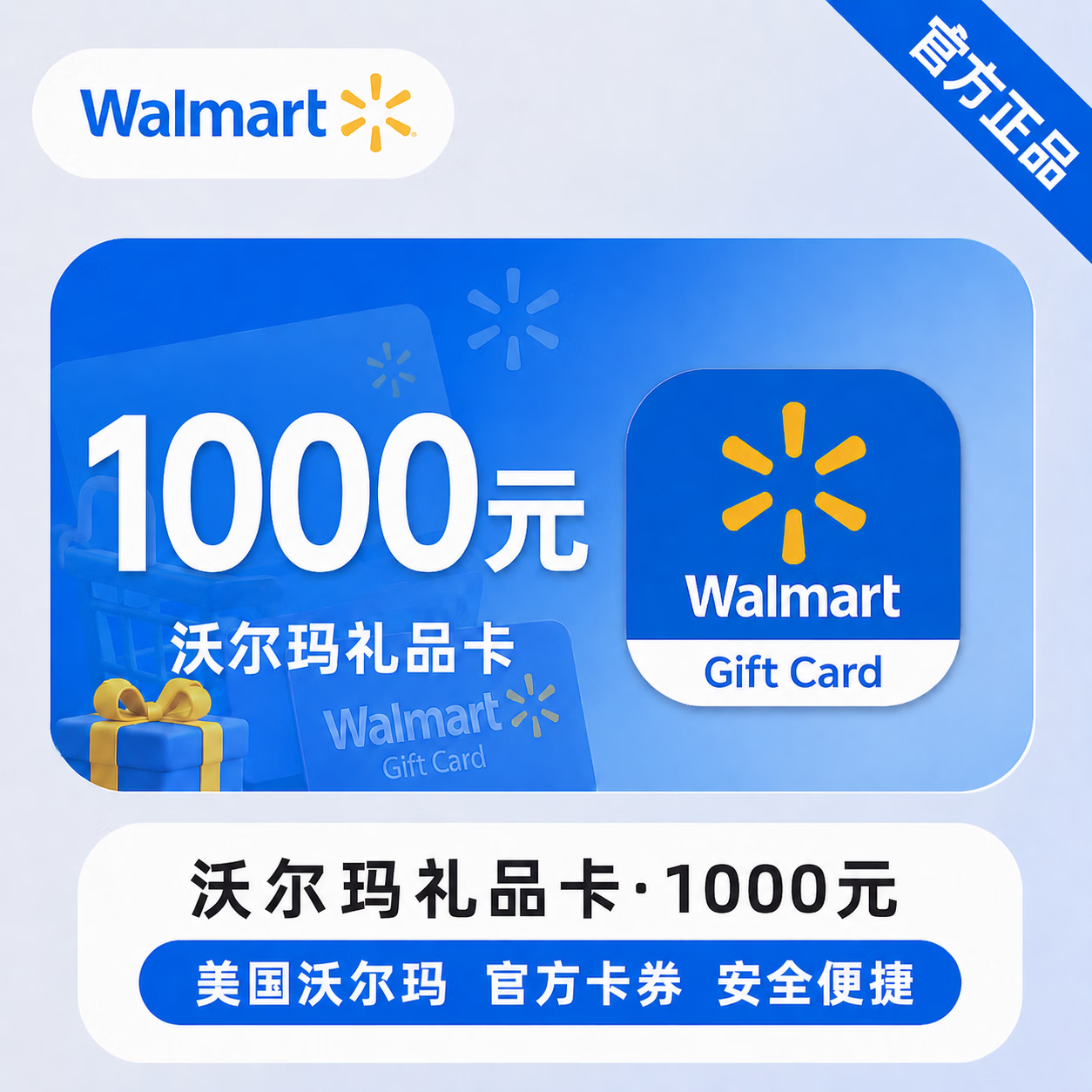 【官方CDK】沃尔玛礼品卡1000元 - 会优科技优惠价¥1030.12