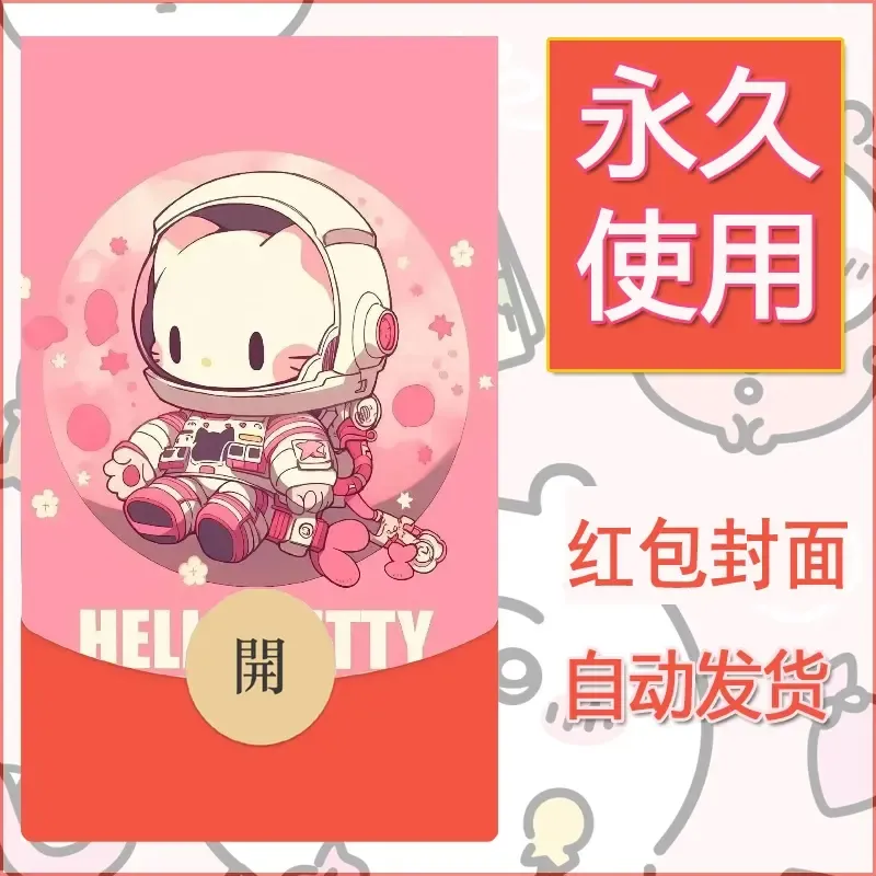 永久微信红包封面素材三丽鸥凯蒂猫123