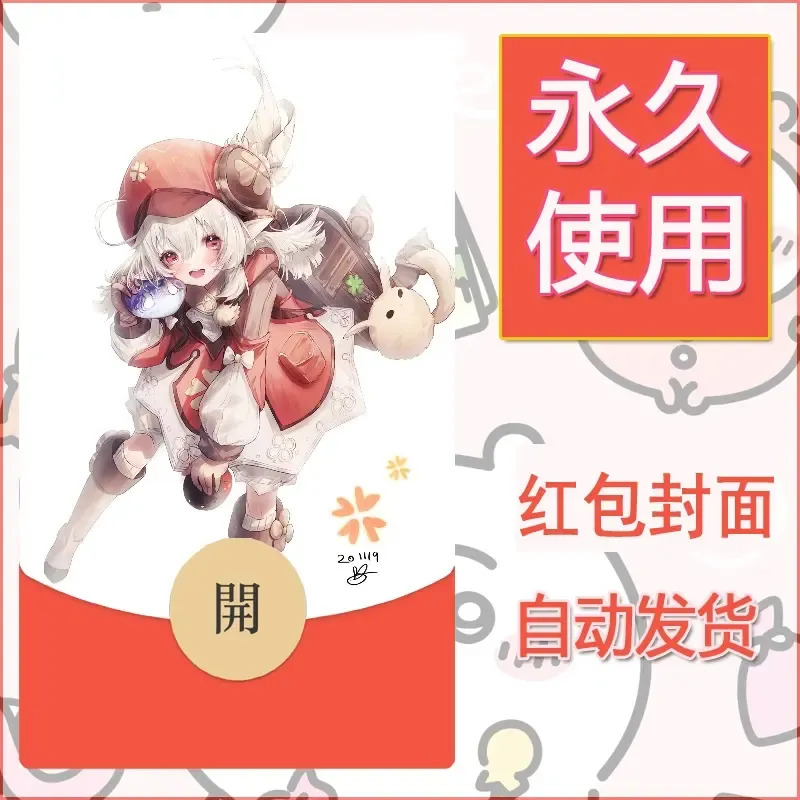 新款永久微信红包封面原神自制皮肤diy素材176