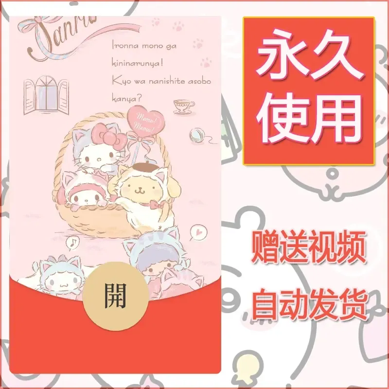 永久微信红包封面素材三丽鸥合集124