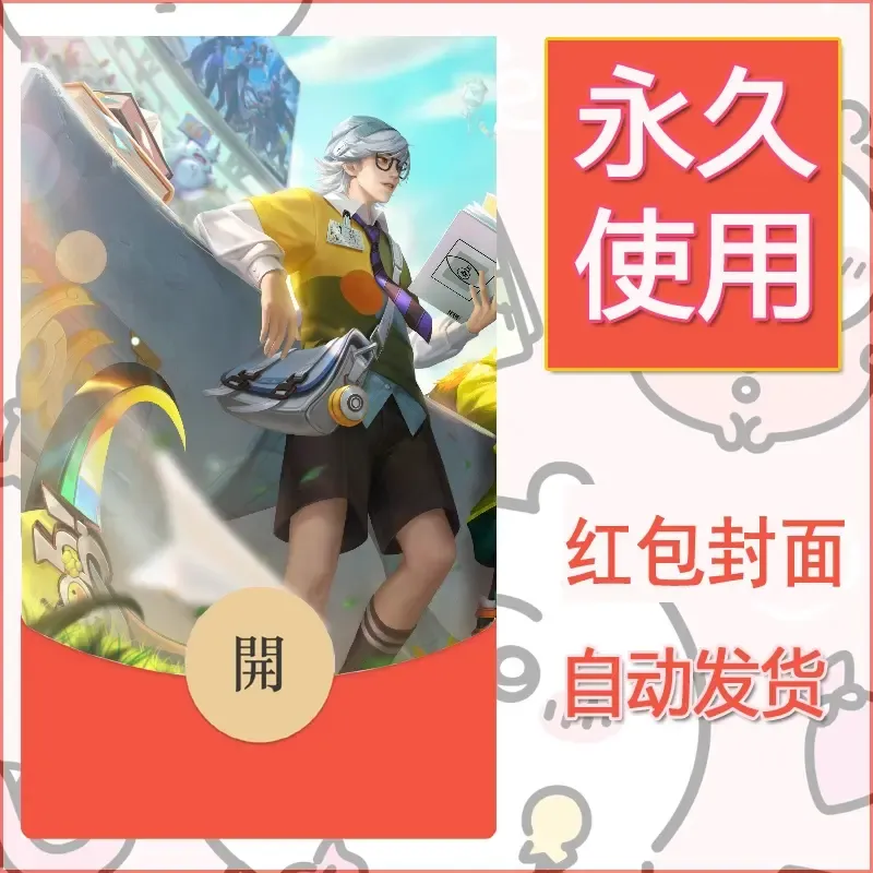 新款永久微信红包封面王者荣耀自制皮肤diy素材644 - ¥0.42