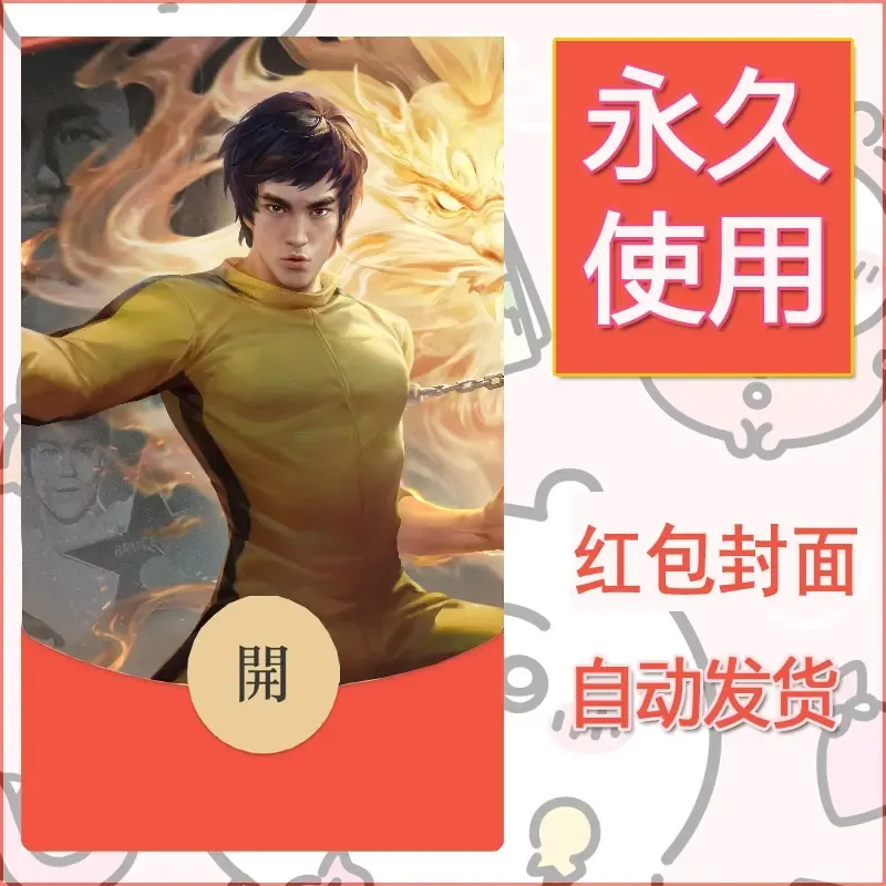 新款永久微信红包封面王者荣耀自制皮肤diy素材761