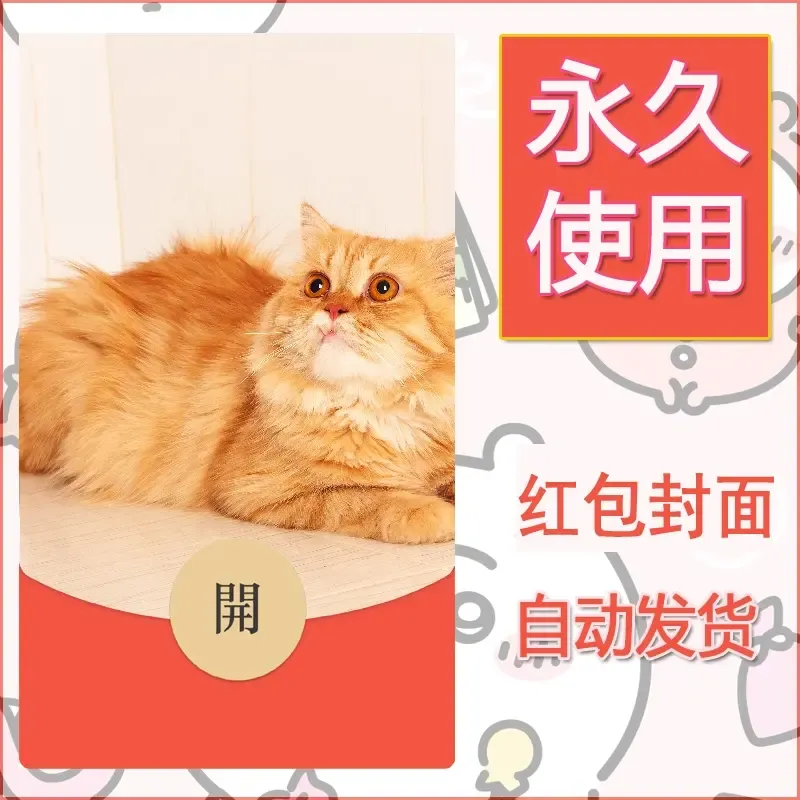 新款永久微信红包封面宠物系列diy素材77