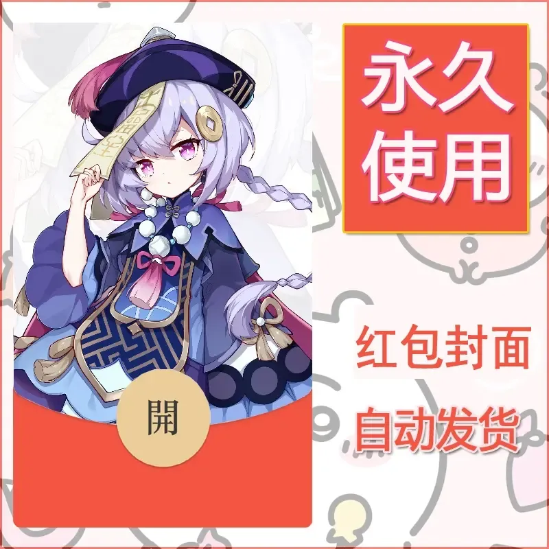 新款永久微信红包封面原神自制皮肤diy素材181 - ¥0.42