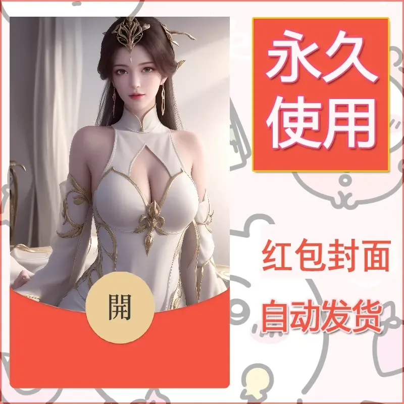 新款永久微信红包封面国漫美女自制皮肤diy素材253 - 会优科技优惠价¥0.42