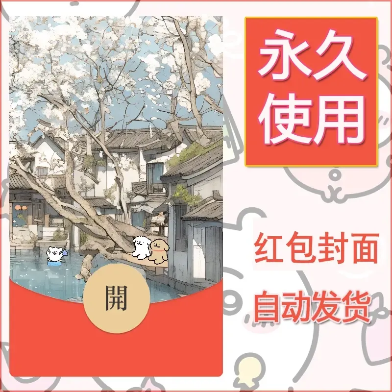 新款永久微信红包封面线条小狗自制皮肤diy可爱素材162 - ¥0.42