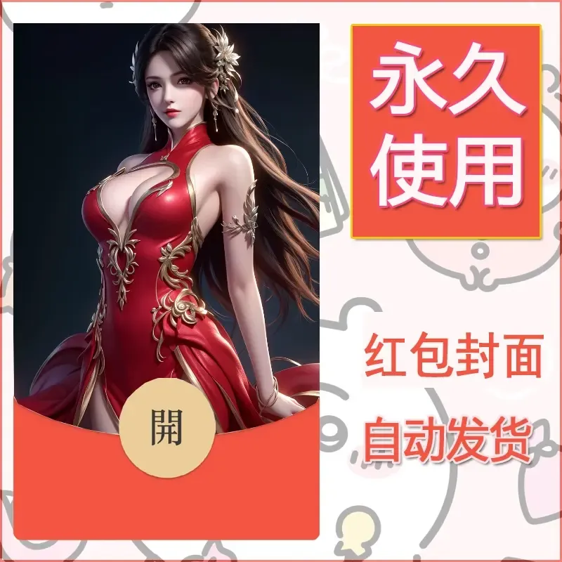 新款永久微信红包封面国漫美女自制皮肤diy素材6