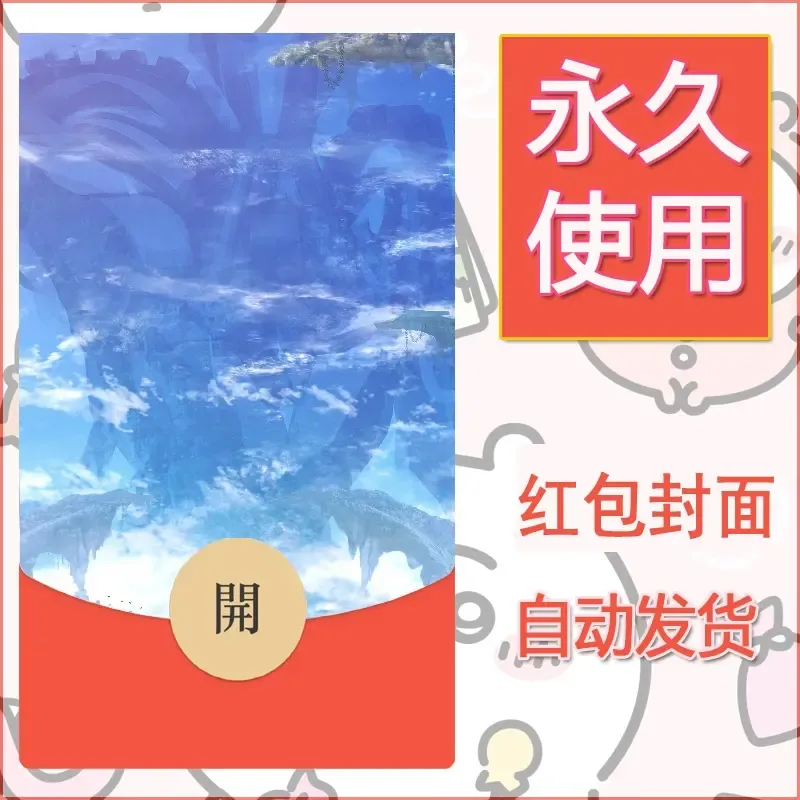 新款永久微信红包封面风景系列壁纸diy素材51