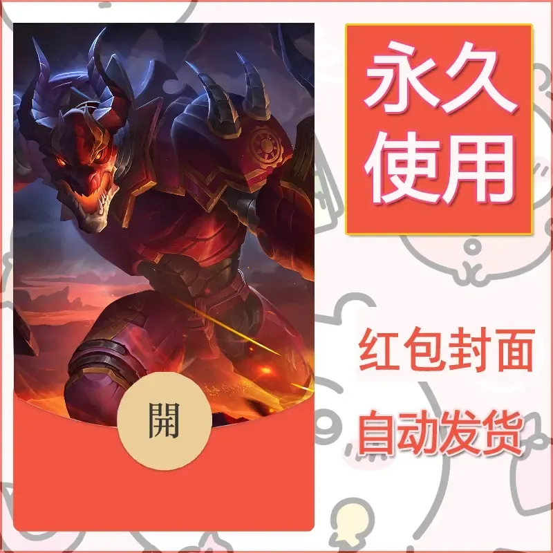 新款永久微信红包封面王者荣耀自制皮肤diy素材177 - 会优科技优惠价¥0.42