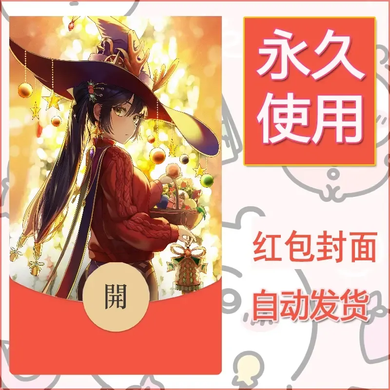 新款永久微信红包封面原神自制皮肤diy素材266