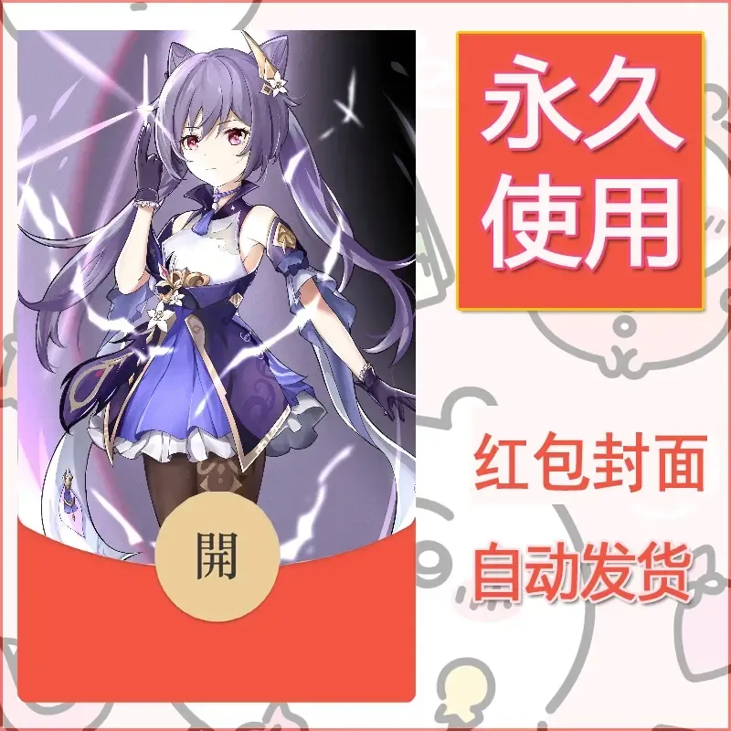 新款永久微信红包封面原神自制皮肤diy素材38