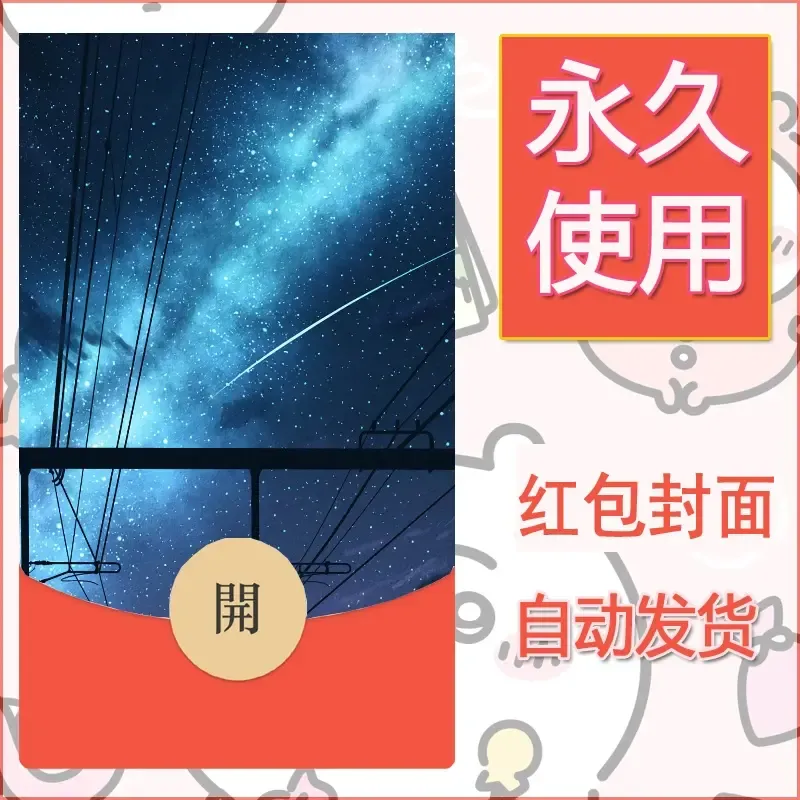 新款永久微信红包封面风景系列壁纸diy素材25