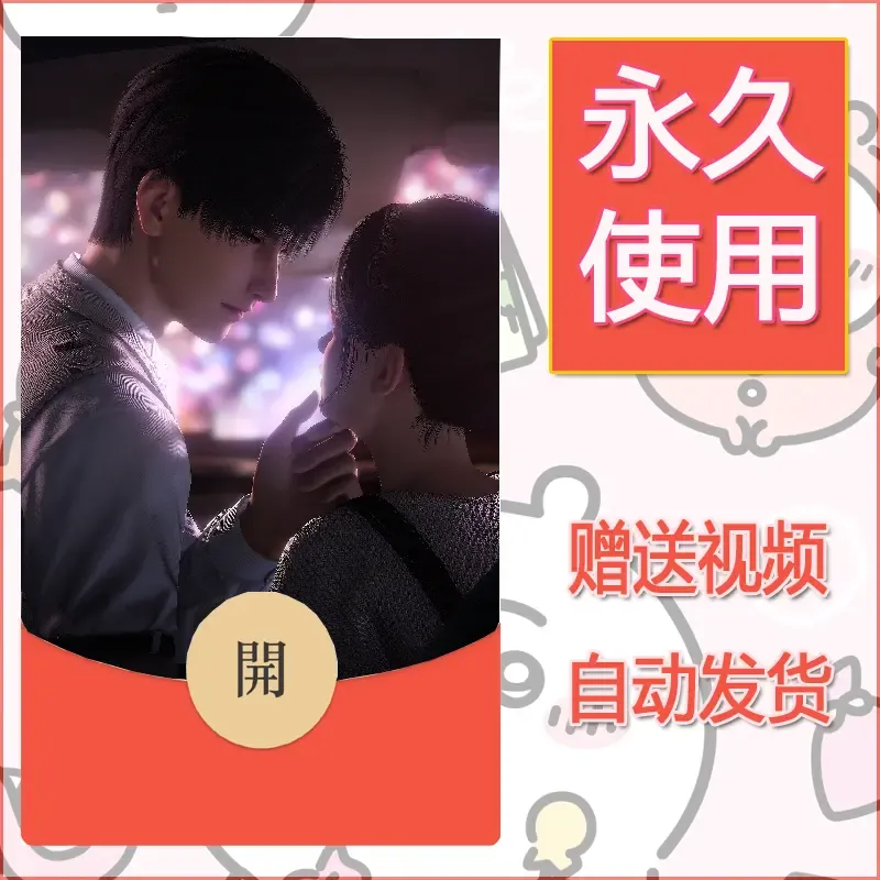 永久微信红包封面恋与深空141 - 会优科技优惠价¥0.42