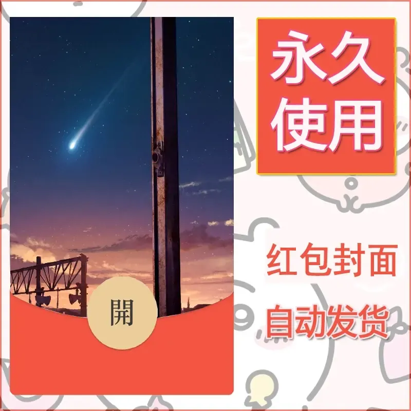 新款永久微信红包封面风景系列壁纸diy素材631 - 会优科技优惠价¥0.42