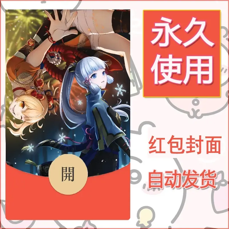 新款永久微信红包封面原神自制皮肤diy素材729 - ¥0.42