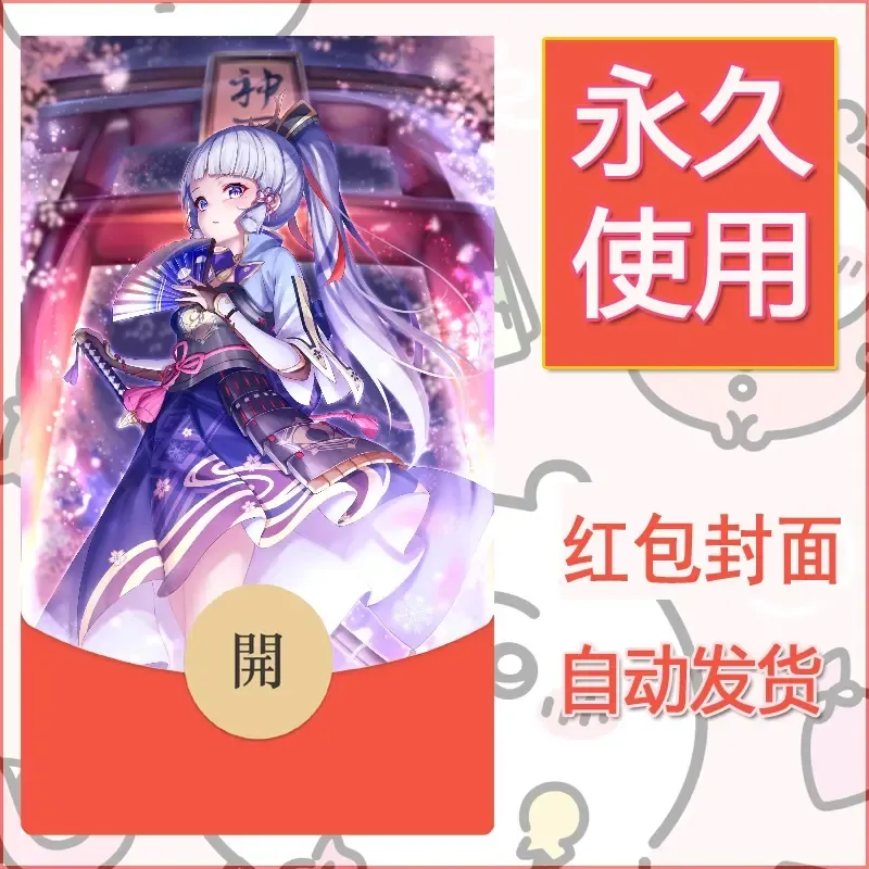 新款永久微信红包封面原神自制皮肤diy素材727