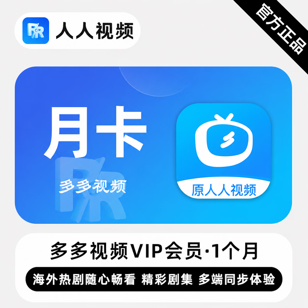 【极速直充】多多视频会员1个月-可开票 - 会优科技优惠价¥16.83