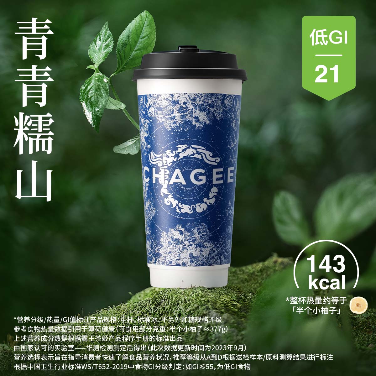 【霸王茶姬】 大杯  青青糯山 - 会优科技优惠价¥16.21