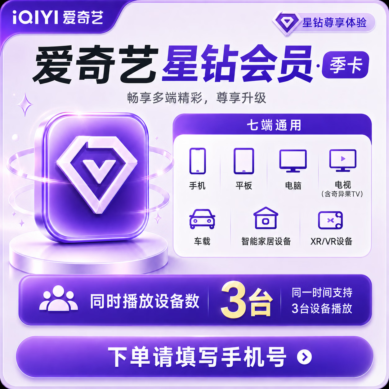 【官方CDK】爱奇艺星钻会员3个月