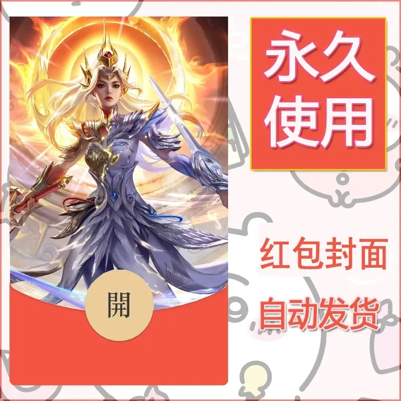 新款永久微信红包封面王者荣耀自制皮肤diy素材713 - ¥0.42