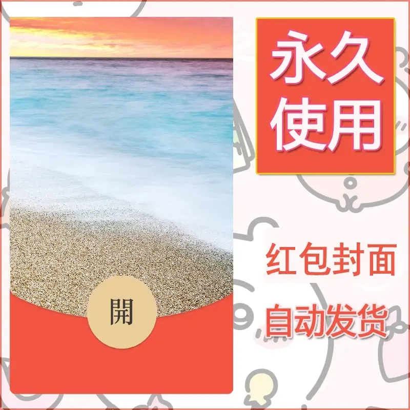 新款永久微信红包封面风景系列壁纸diy素材547