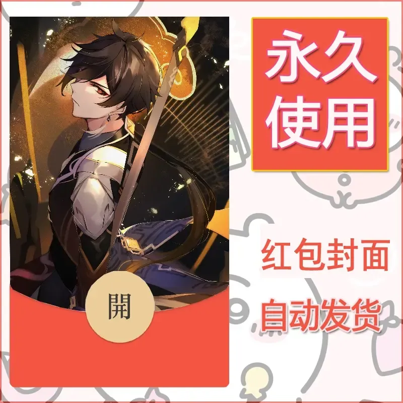 新款永久微信红包封面原神自制皮肤diy素材263 - 会优科技优惠价¥0.42