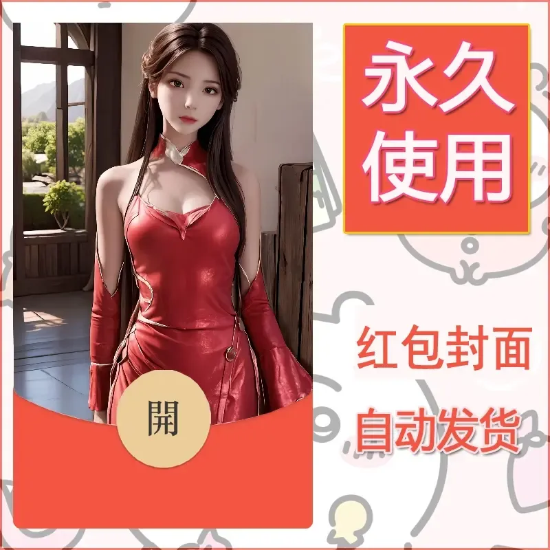 新款永久微信红包封面国漫美女自制皮肤diy素材175