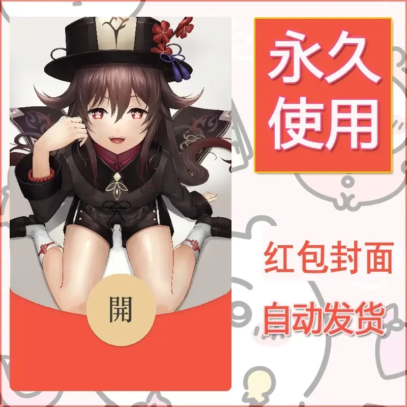 新款永久微信红包封面原神自制皮肤diy素材1026 - 会优科技优惠价¥0.42