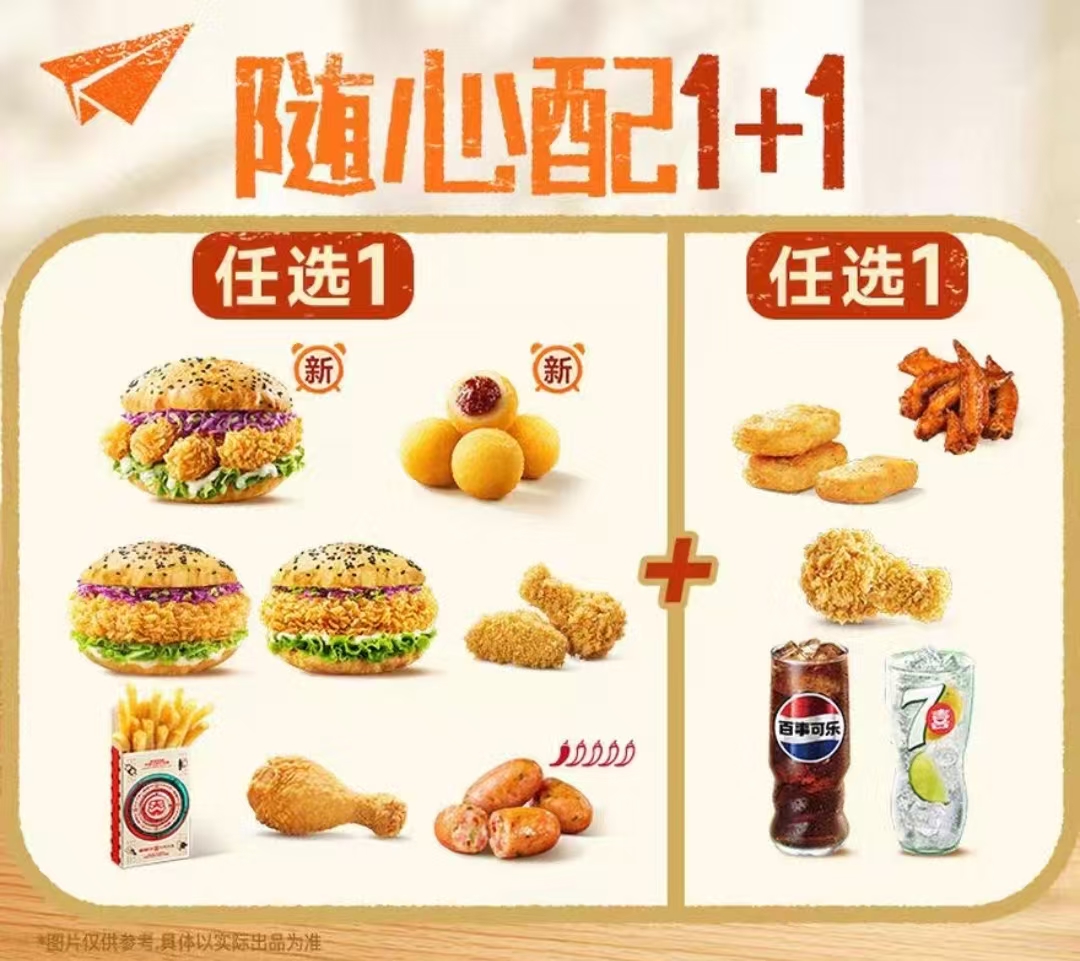 【塔斯汀】汉堡1+1随心配 - 会优科技优惠价¥10.91