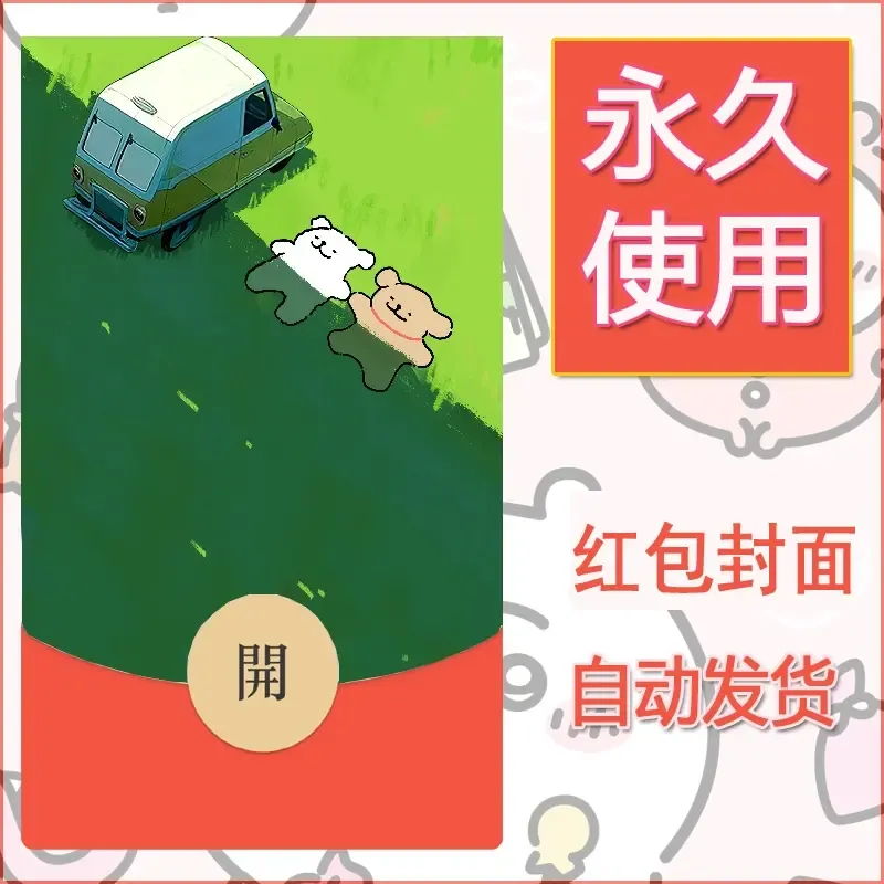 新款永久微信红包封面线条小狗自制皮肤diy可爱素材190 - ¥0.42
