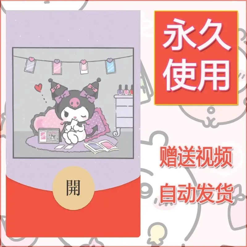 永久微信红包封面素材三丽鸥合集75 - 会优科技优惠价¥0.42
