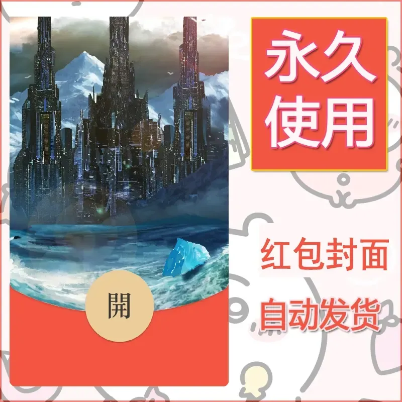 新款永久微信红包封面风景系列壁纸diy素材687 - 会优科技优惠价¥0.42