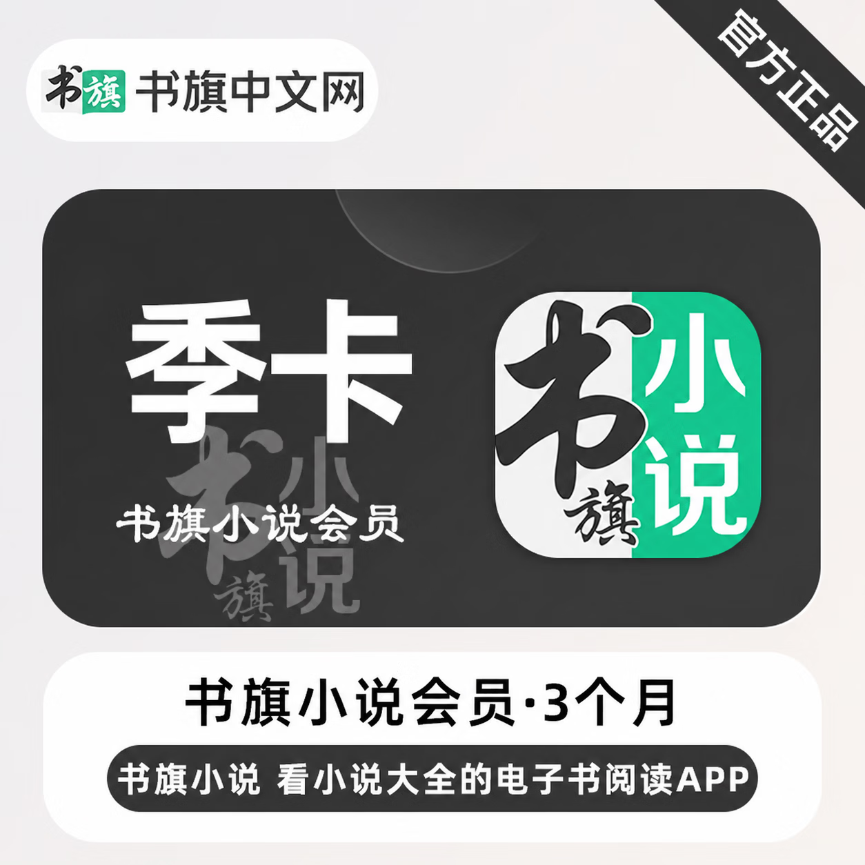 【官方直充】书旗小说会员3个月 - 会优科技优惠价¥32.83