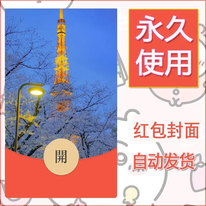 新款永久微信红包封面风景系列壁纸diy素材223