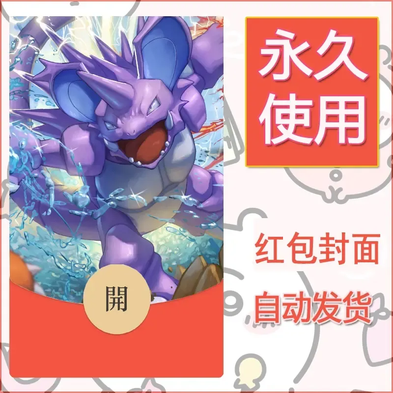 新款永久微信红包封面精灵宝可梦皮卡丘diy素材117 - 会优科技优惠价¥0.42