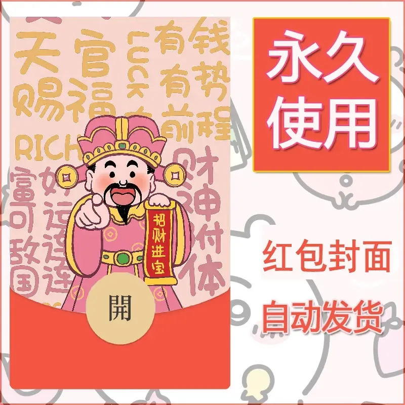 新款永久微信红包封面发财暴富系列diy素材240
