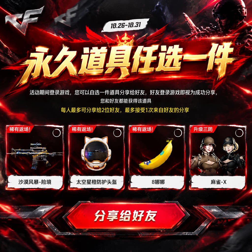 秒【太空猫头盔道具角色等】1件=分享1次/上限2次 - ¥0.21