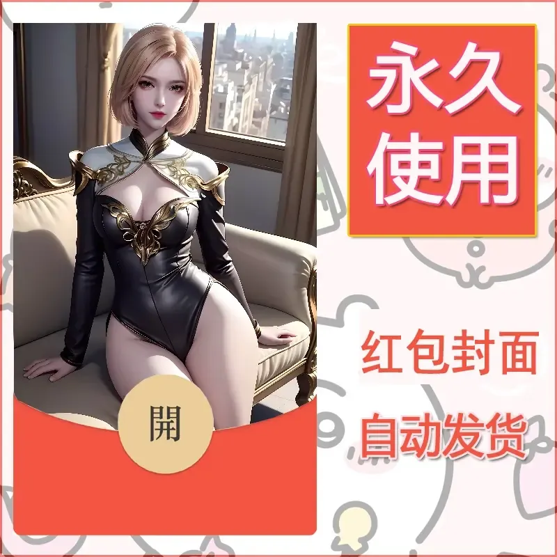 新款永久微信红包封面国漫美女自制皮肤diy素材21 - ¥0.42