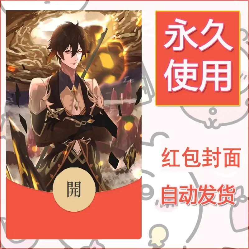 新款永久微信红包封面原神自制皮肤diy素材607 - 会优科技优惠价¥0.42