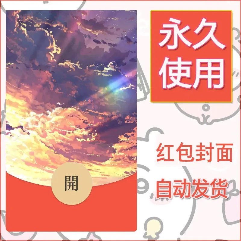 新款永久微信红包封面风景系列壁纸diy素材637