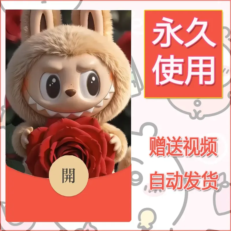 永久微信红包封面拉布布143