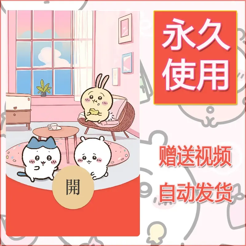 永久微信红包封面吉伊卡哇137 - 会优科技优惠价¥0.45