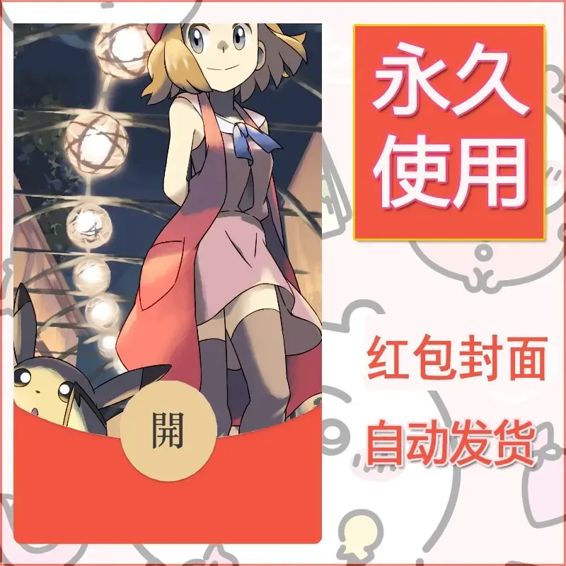 新款永久微信红包封面精灵宝可梦皮卡丘diy素材73