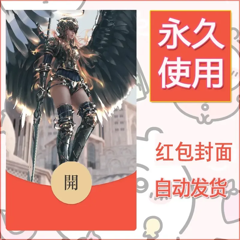 新款永久微信红包封面鬼刀系列diy素材178