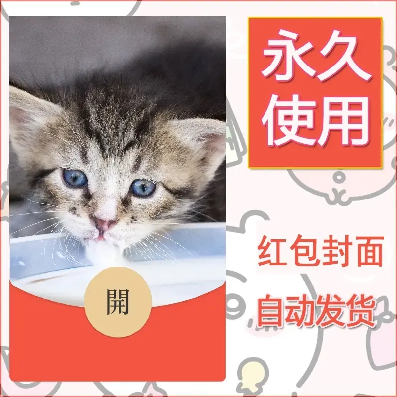 新款永久微信红包封面宠物系列diy素材247