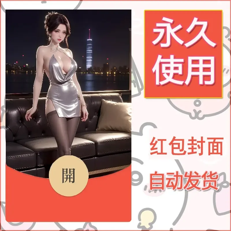 新款永久微信红包封面国漫美女自制皮肤diy素材552
