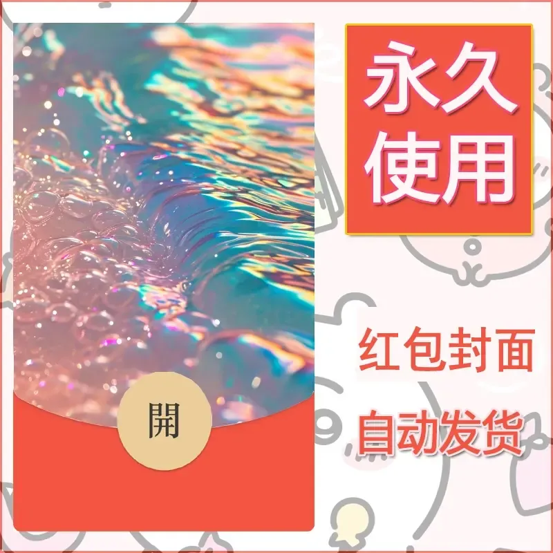 新款永久微信红包封面发财暴富系列diy素材35