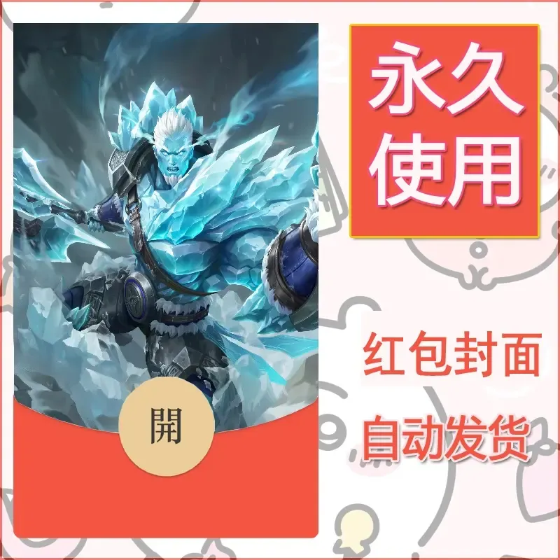新款永久微信红包封面王者荣耀自制皮肤diy素材651