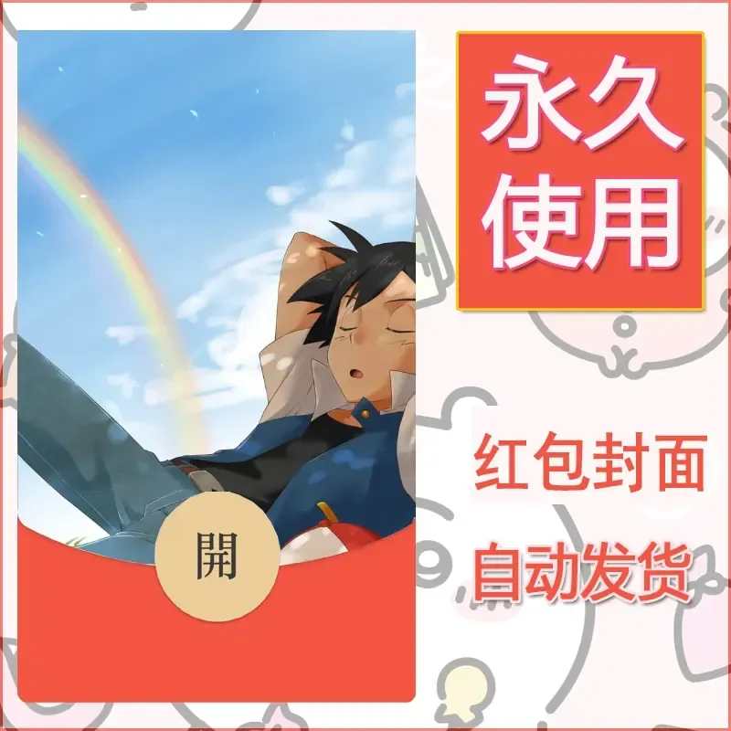 新款永久微信红包封面精灵宝可梦皮卡丘diy素材23 - 会优科技优惠价¥0.42