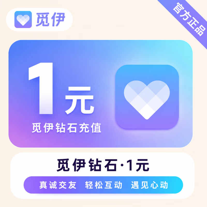 【官方直充】觅伊交友钻石1元 - 会优科技优惠价¥1.01